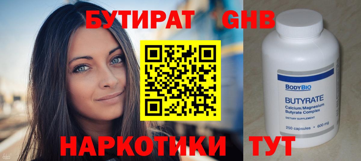 БУТИРАТ Butirat  Вход с VPN  Луховицы 
