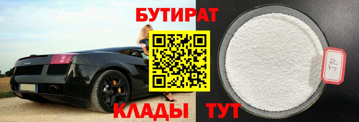 Бутират BDO 33% Луховицы