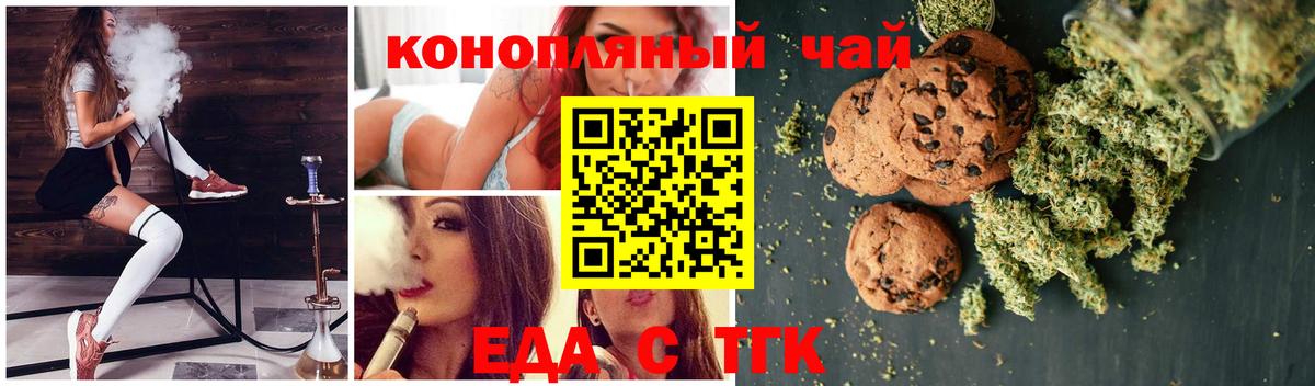 Еда ТГК марихуана Луховицы