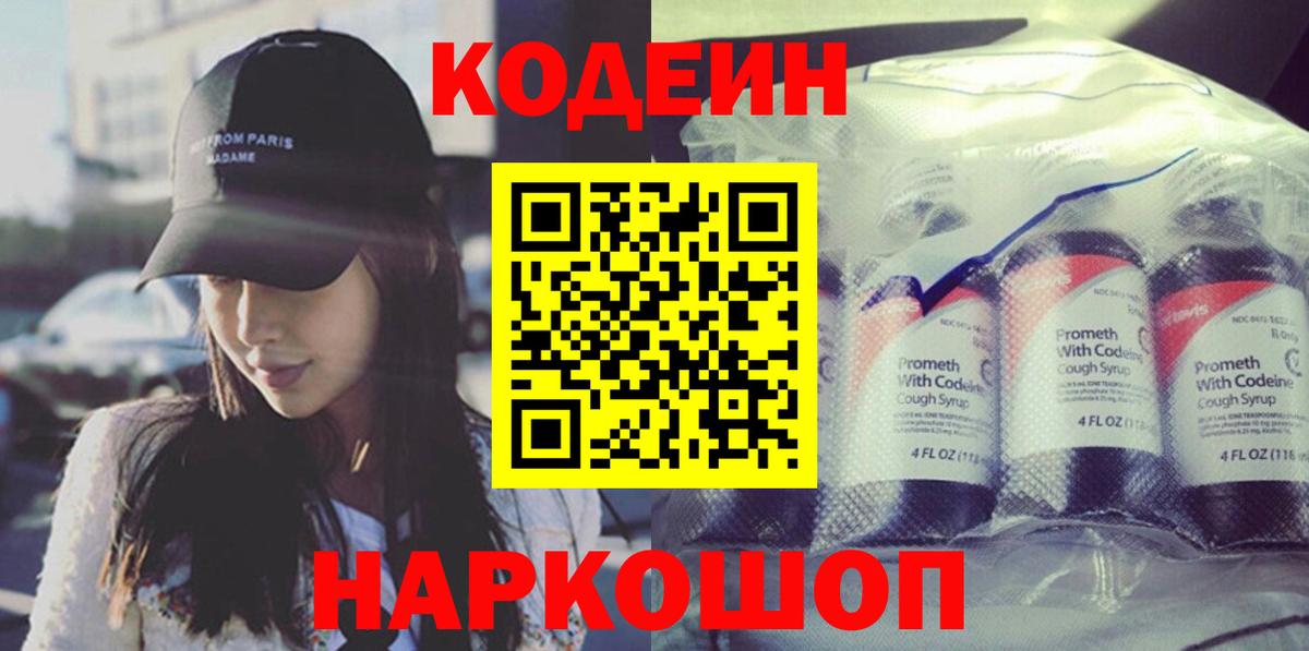 Луховицы  Codein Purple Drank  Вход с VPN 