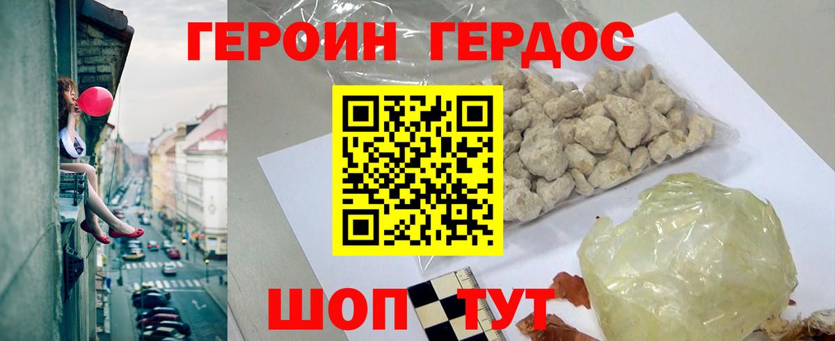 ГЕРОИН VHQ Луховицы