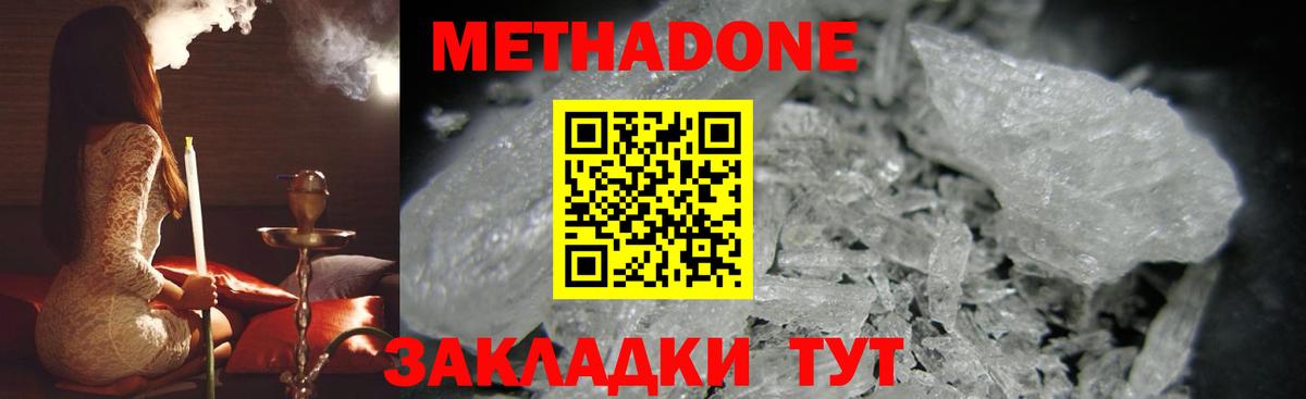 МЕТАДОН мёд  Метадон methadone  Вход с VPN  Луховицы 